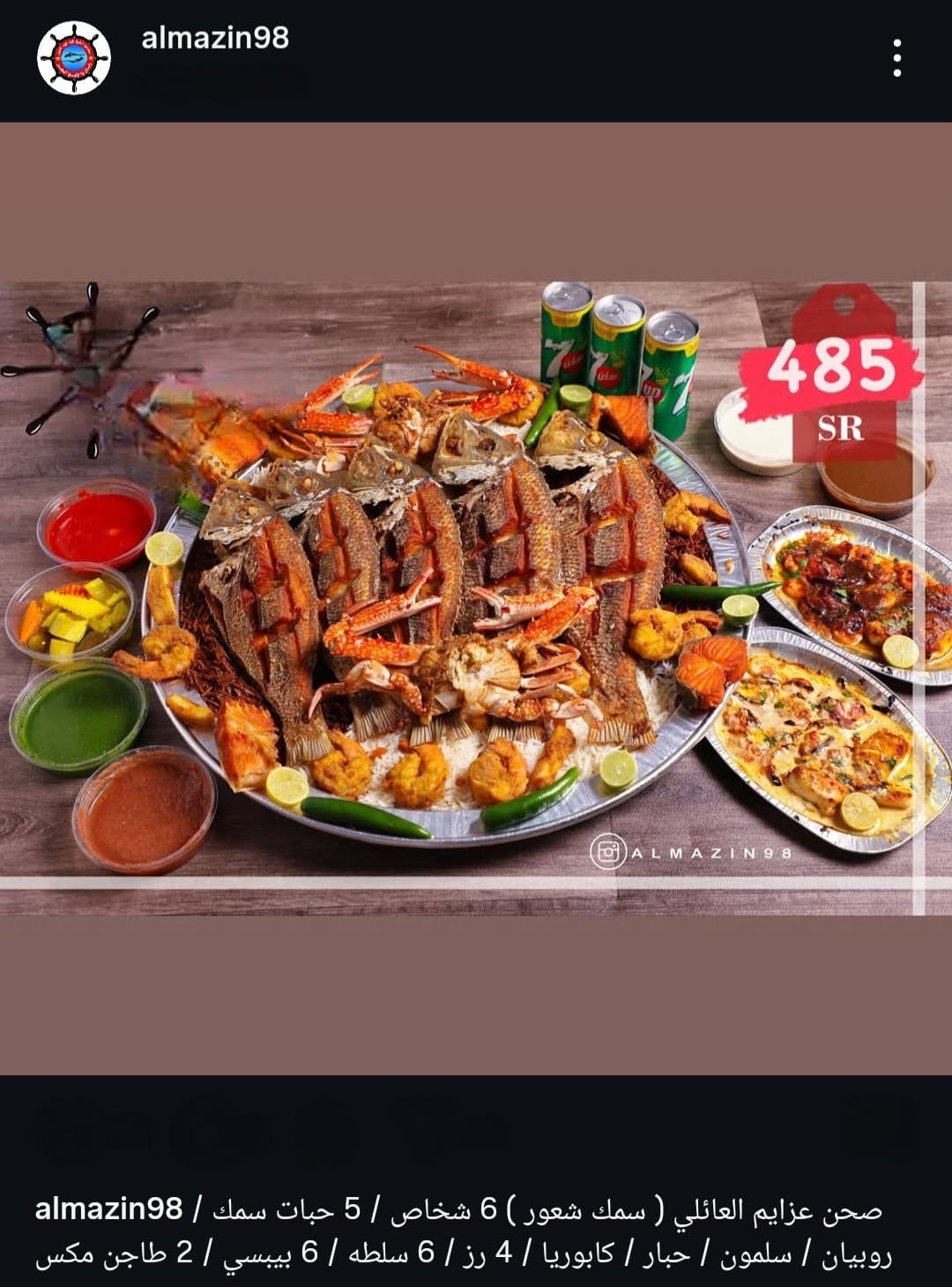 صورة صحن عزايم العائلي