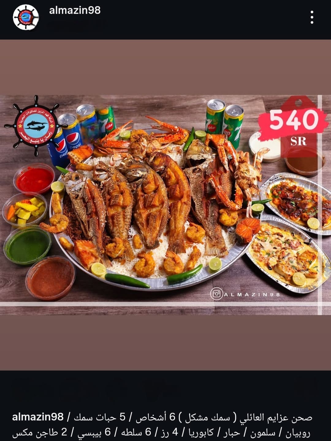 صورة صحن عزايم عائلي